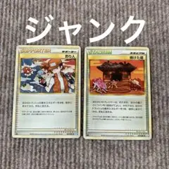 ポケモンカード 釣り人 焼けた塔 計2枚セット ジャンク レジェンド