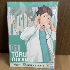 【新品未開封】ハイキュー！及川徹イラストボード