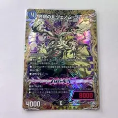 蝕眼のVヴェノムランブル SRシークレット - メルカリ