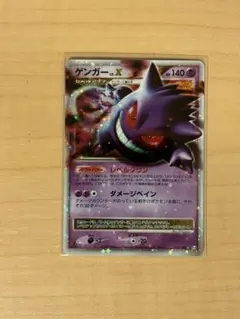 ポケモンカード ゲンガー lv.x DP キラ ポケモンカード ゲンガー lv.x DP キラ