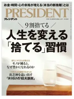 president 雑誌　最新号