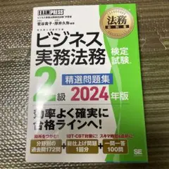 ビジネス法務実務検定2級