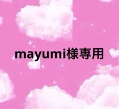 mayumi様専用　オリジナル毛糸15玉
