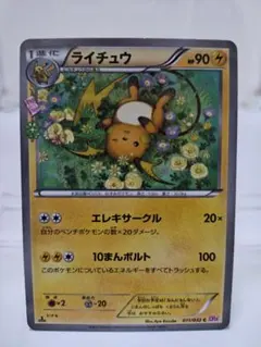 ポケモンカード　ライチュウ　ポケキュン