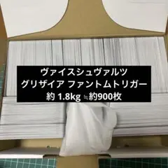 ヴァイスシュヴァルツ グリザイア まとめ売り