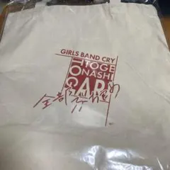 ガールズバンドクライ　福袋　アニバース　トートバッグ　ガルクラ　トゲナシトゲアリ