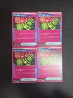 アンフェアスタンプ　ace4枚