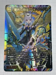 審判の精霊ラストジャッジ　サイン Amazon.co.jp: デュエルマスターズ 審判の精霊ラストジャッジ
