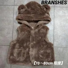 【〜80cm程度】branshes ボアベビーベスト　クマ耳　耳付き　フード