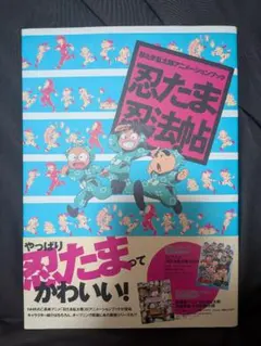 2025年最新】忍たま 忍法帖の人気アイテム - メルカリ