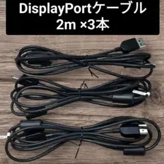EIZO DisplayPort（2.0m）ケーブルPP200B-B 3本セット