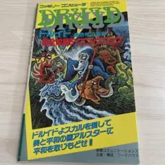 ゲーム攻略本 「ドルイド-恐怖の扉」