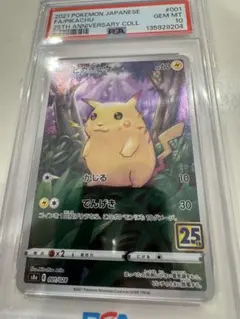 ●PSA10 ピカチュウ 25thプロモ001 ワンオーナー品 ポケモンカード ○PSA10 ピカチュウ 25thプロモ001 ワンオーナー品 ポケモンカード