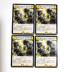 ルクショップ・チェサイズ　4枚　【071126】