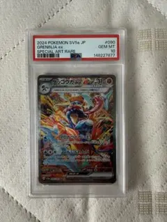 ゲッコウガex SAR psa10 スカーレット&バイオレット