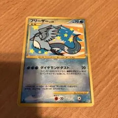 フリーザー ダイヤモンド Pt3 フロンティアの鼓動 かなり傷あり