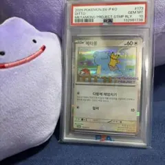 2026年最新】メタモン P SV-P 173 PSA10の人気アイテム - メルカリ