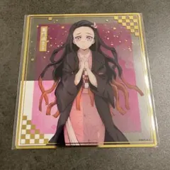 鬼滅の刃 アニプレックスオンラインくじ Ｆ賞クリア色紙 竈門禰豆子【即購入OK】