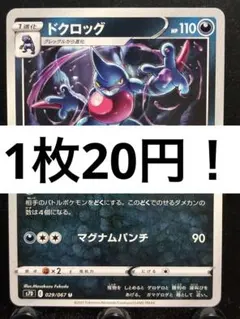【楽々堂】ポケカ 1枚20円 ドクロッグ 在庫3のサムネイル
