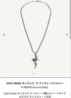 バレンシアガ Goth Snake ネックレス アンティークシルバーのサムネイル