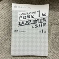 2025年最新】cpa 簿記1級 いちばんわかるの人気アイテム - メルカリ