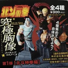 e北斗の拳11暴凶星 一撃コレクションくじ - メルカリ