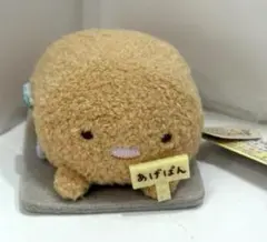 すみっコぐらし とんかつ あげぱんになりきり てのりぬいぐるみ