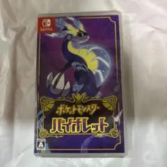 Nintendo Switch ポケットモンスターバイオレット