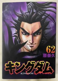 2025年最新】キングダム 初版 1巻の人気アイテム - メルカリ
