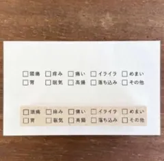 スタンプマルシェ ☑️リスト１０項目・体調 日本製 はんこ
