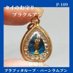 2025年最新】プラクルアン お守りの人気アイテム - メルカリ