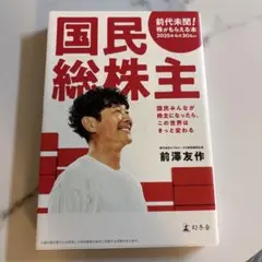 国民総株主