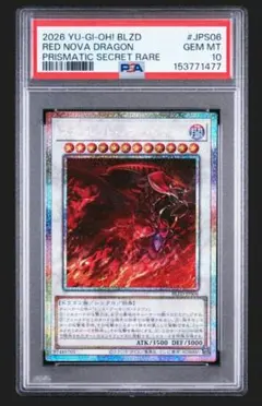 スカーレッドノヴァドラゴン PSA10 五つ目個体 - メルカリ