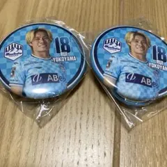 モンテディオ山形 横山塁選手 缶バッジ 2セット
