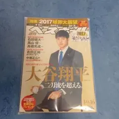 大谷翔平 二刀流の血脈】日刊ゲンダイ 特別版 号外付き - メルカリ