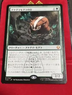 MTG 日本語版 アナグマモグラの仔 ショーケース Foil - メルカリ