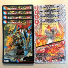 ボルシャック・サイバーエクス　4枚　ボルシャック・ヒート・ドラゴン　4枚
