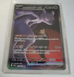 ポケモンカードゲーム ロケット団のミュウツーex SAR センタリング良好
