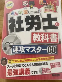 2026年最新】社労士 2022 cdの人気アイテム - メルカリ