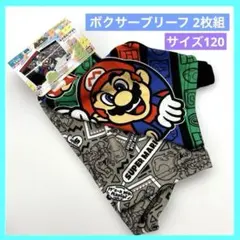 スーパーマリオ ボクサーパンツ 2枚組 120 きゃらふるインナー g