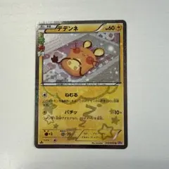 【ポケカ】デデンネ　ポケキュン　012/032
