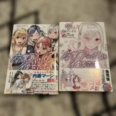 卒業アルバムの彼女たち 既巻全巻1-2巻セット