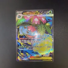ポケモンカードゲーム メガブレイブ メガフシギバナEX SR 新品・未使用