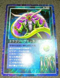 MOZ 355：ドラゴンパブリック(竜) - メルカリ