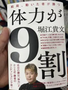 体力が9割
