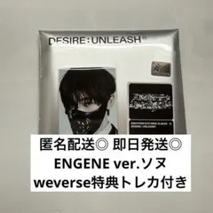 ENHYPEN DESIRE: UNLEASH ENGENE verソヌ