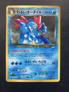 わるいオーダイル ★ 拡張パック第4弾 闇、そして光へ… わるいオーダイル ☆ 拡張パック第4弾 闇、そして光へ… - メルカリ