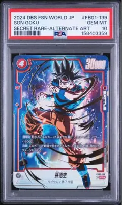 PSA 10】孫悟空 SR☆ FB03-064 フュージョンワールド - メルカリ