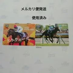 ドウデュース　イクイノックス　使用済み　QUOカード　JAR