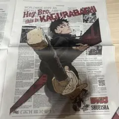 カグラバチ　新聞　The New York Times ニューヨークタイムズ